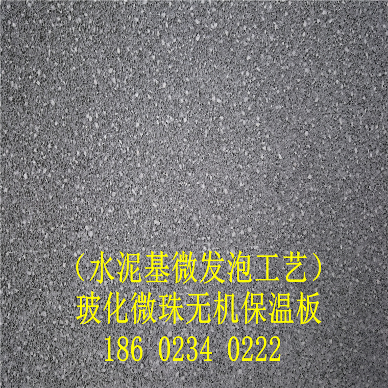 水泥基?；⒅闊o(wú)機保溫板